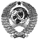 Герб СССР